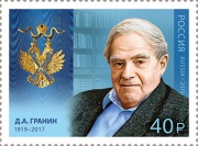 В честь писателя Даниила Гранина выпущена почтовая марка